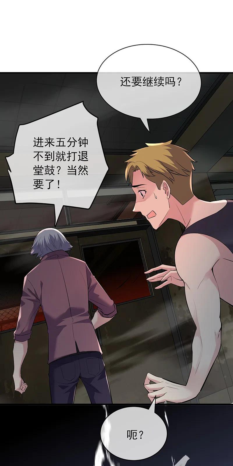 《我有一座冒险屋》第31话 游戏开始 第32页