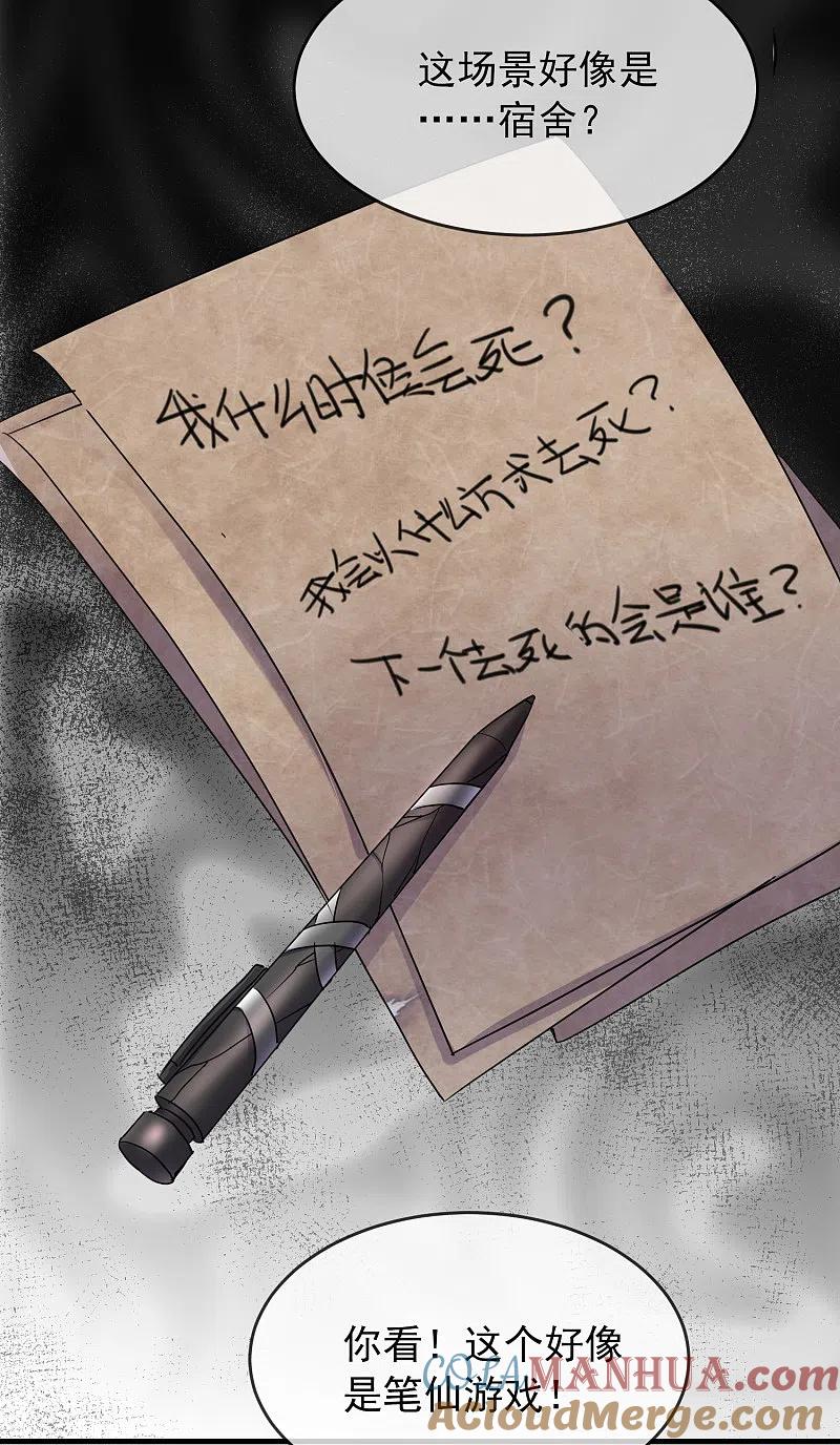 《我有一座冒险屋》第32话 你背后有人 第9页