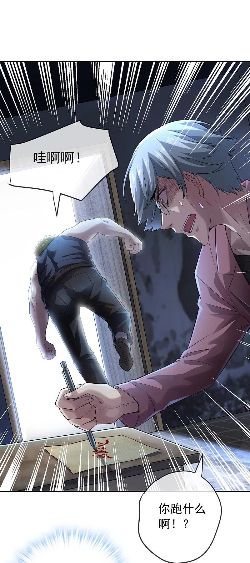 《我有一座冒险屋》第33话 静静看你们癫狂 第2页