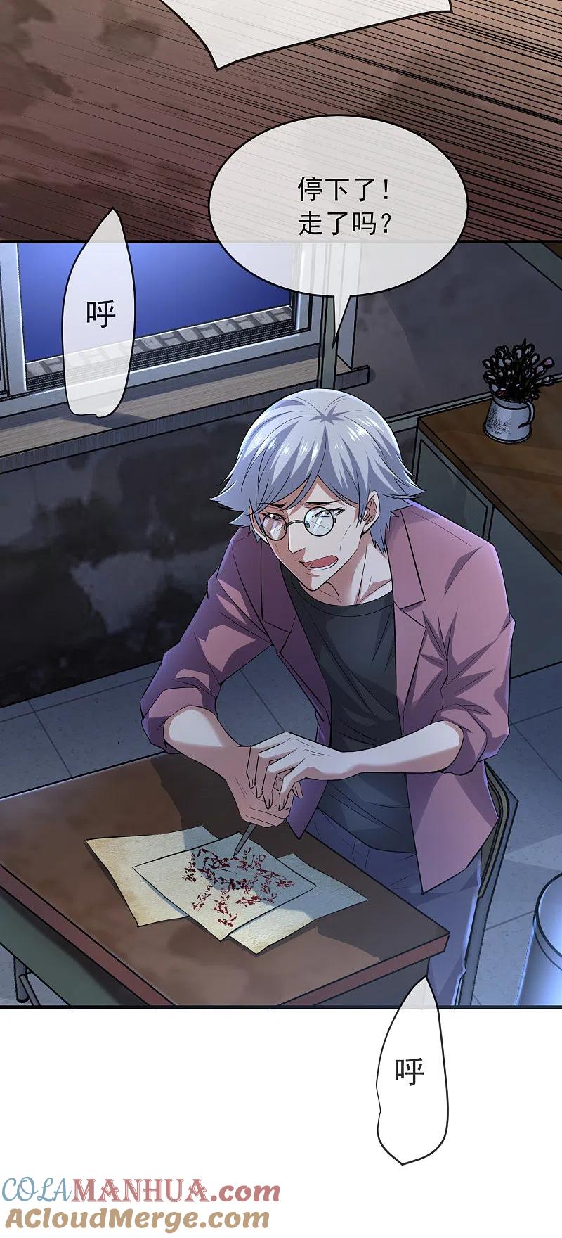 《我有一座冒险屋》第33话 静静看你们癫狂 第7页