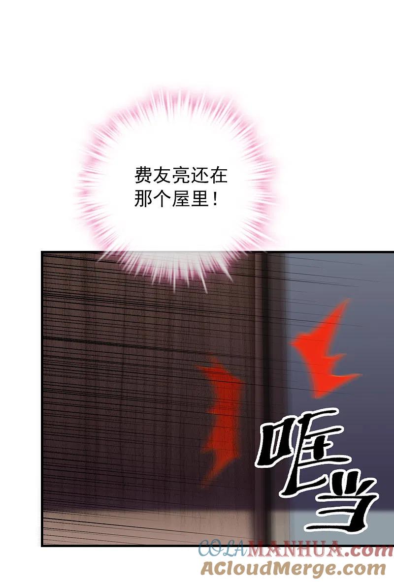 《我有一座冒险屋》第33话 静静看你们癫狂 第31页