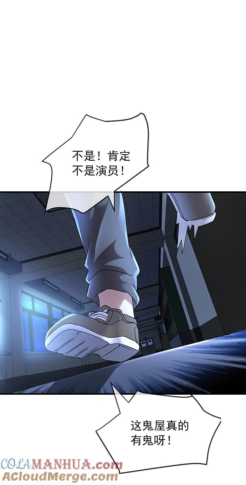 《我有一座冒险屋》第33话 静静看你们癫狂 第29页