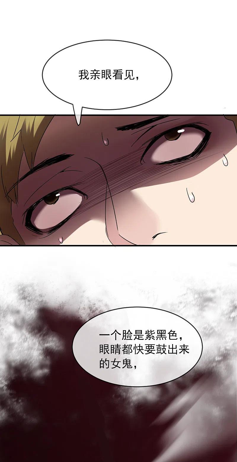 《我有一座冒险屋》第33话 静静看你们癫狂 第34页