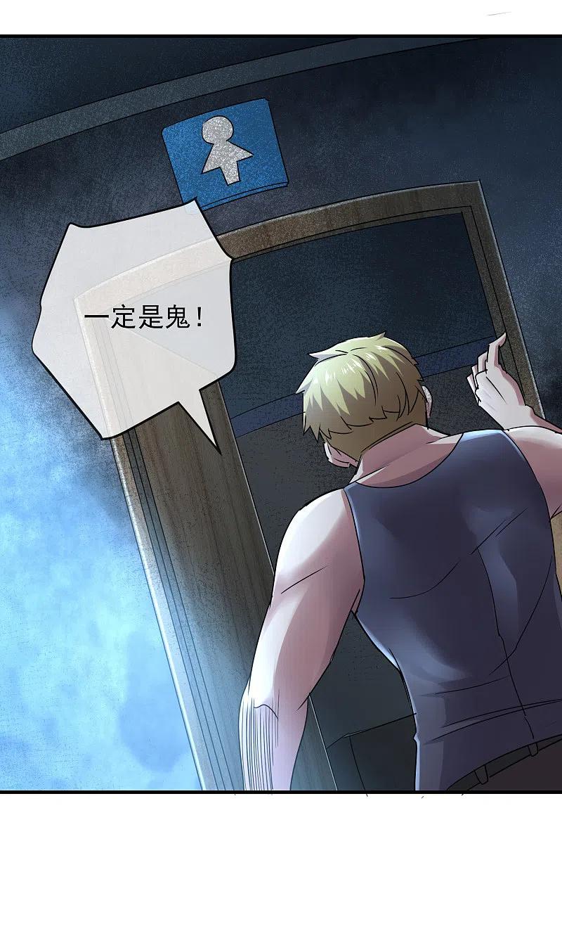 《我有一座冒险屋》第33话 静静看你们癫狂 第30页