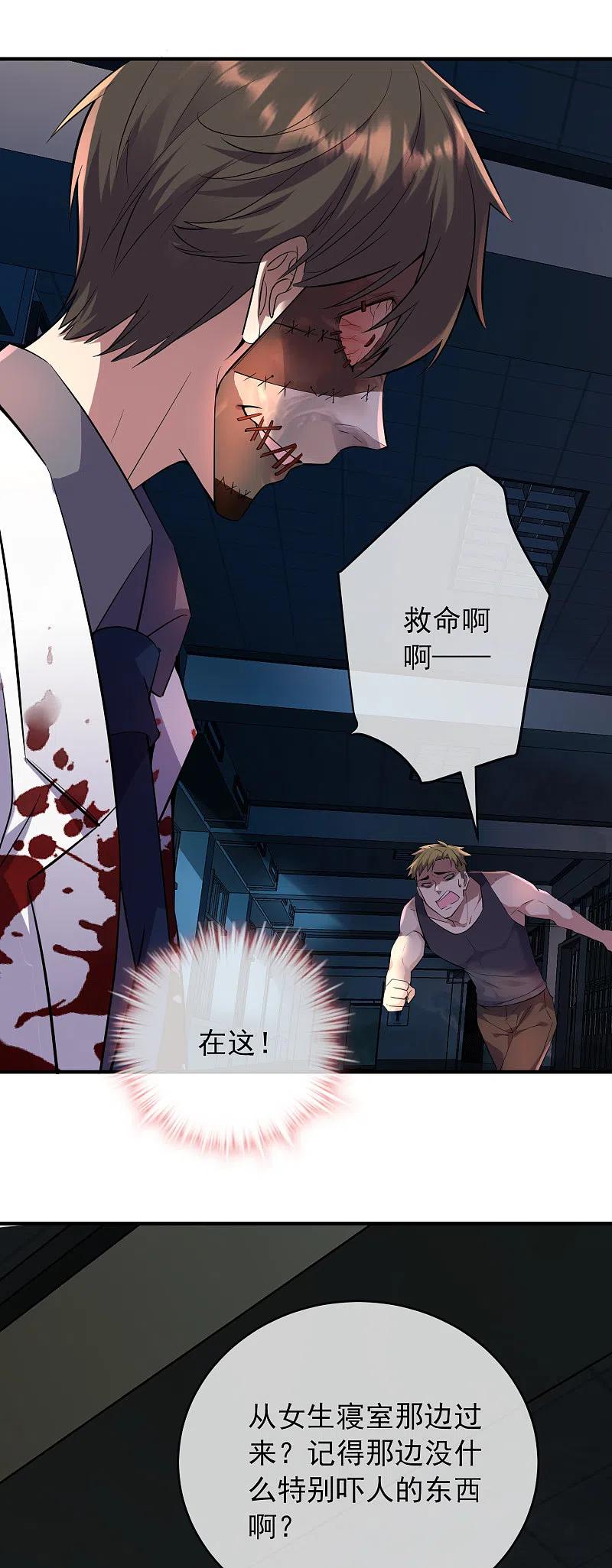 《我有一座冒险屋》第33话 静静看你们癫狂 第20页