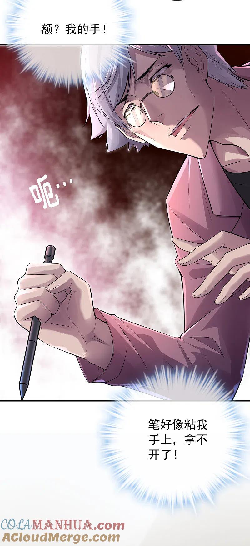 《我有一座冒险屋》第33话 静静看你们癫狂 第3页