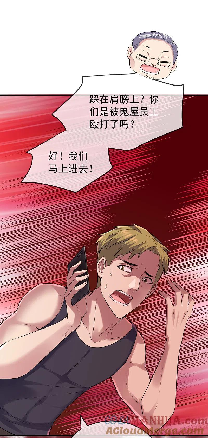 《我有一座冒险屋》第33话 静静看你们癫狂 第37页