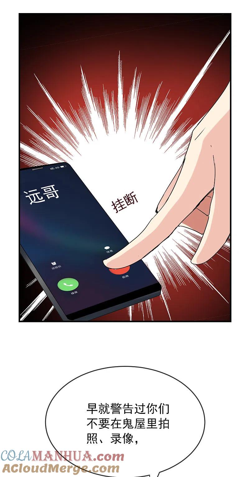 《我有一座冒险屋》第34话 笔仙上身 第5页