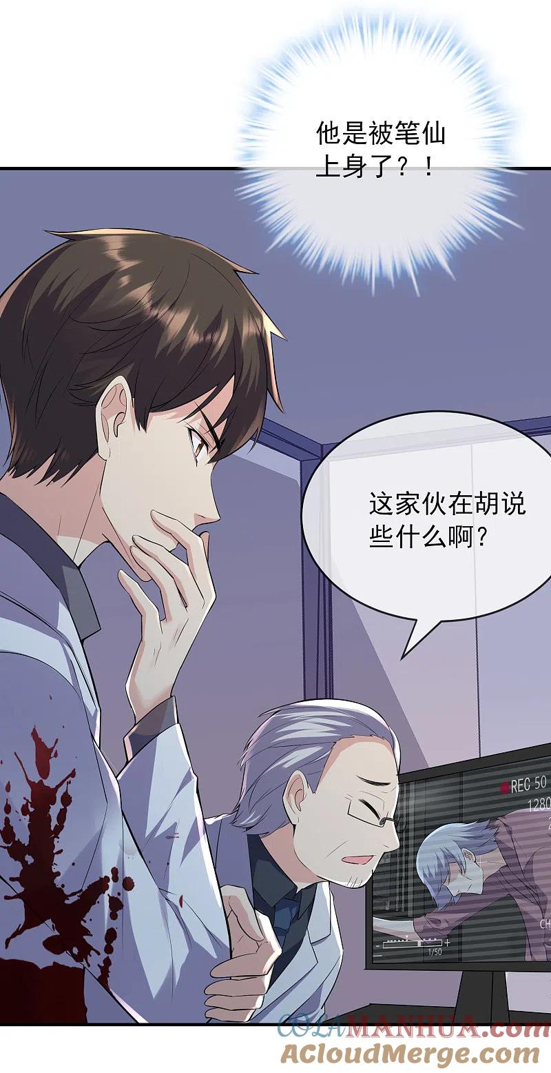 《我有一座冒险屋》第34话 笔仙上身 第31页