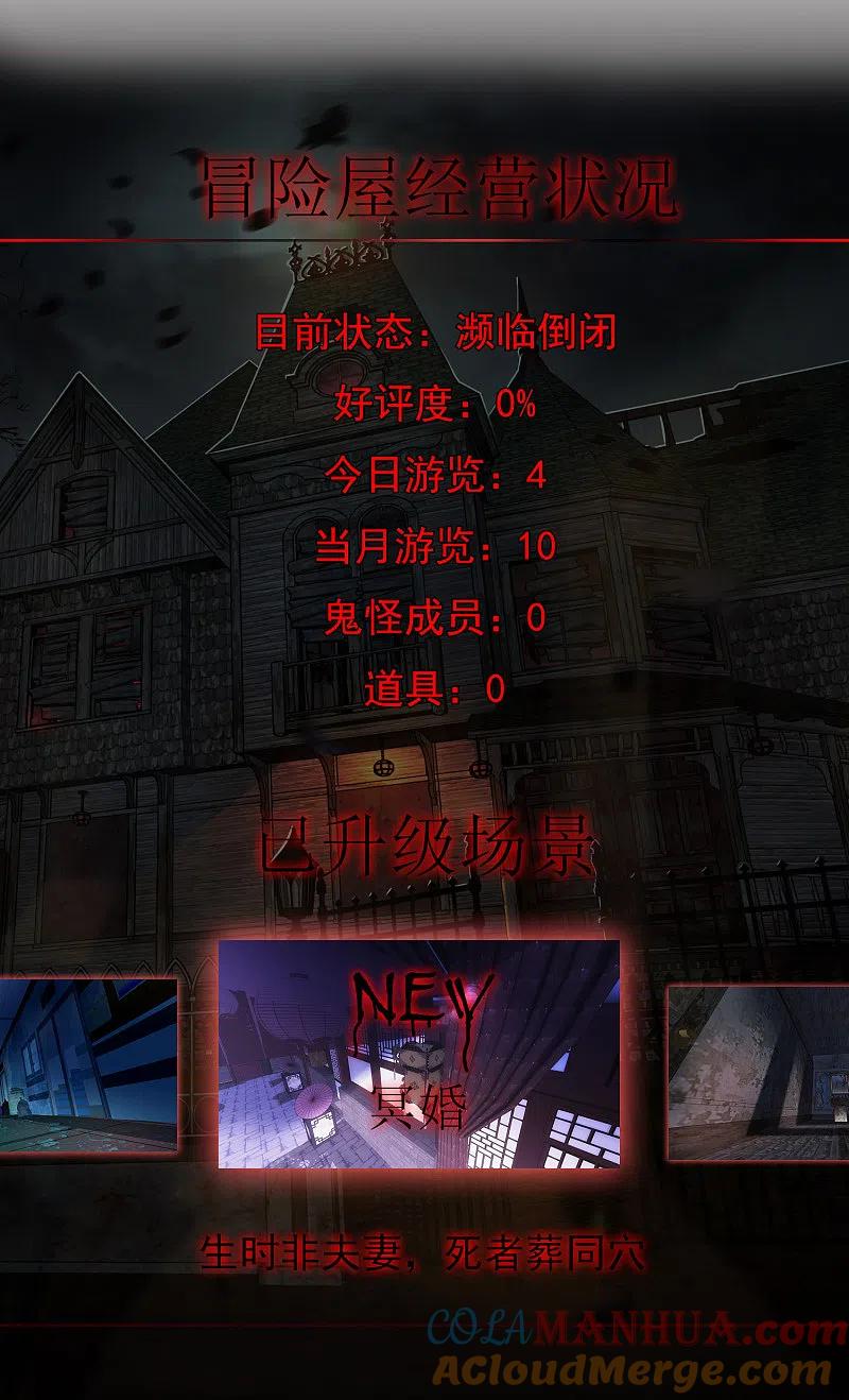 《我有一座冒险屋》第1话 濒临倒闭的冒险屋 第7页