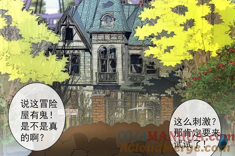 《我有一座冒险屋》第1话 濒临倒闭的冒险屋 第16页