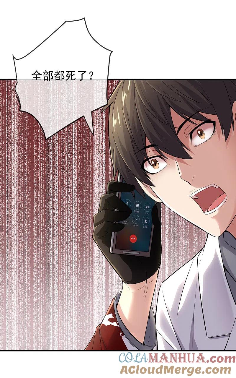 《我有一座冒险屋》第35话 唯一存活者 第33页