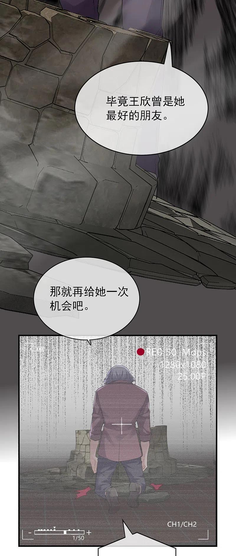 《我有一座冒险屋》第35话 唯一存活者 第4页