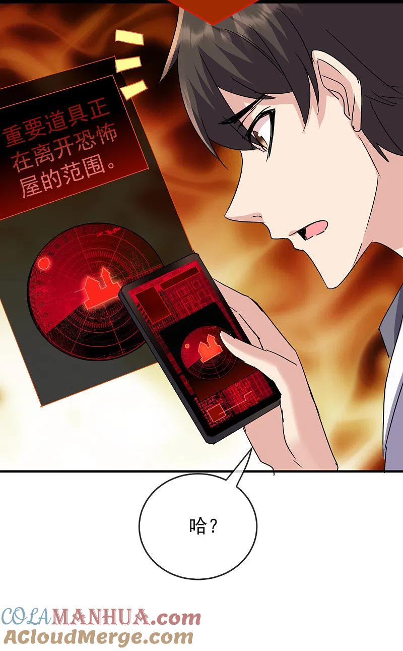 《我有一座冒险屋》第35话 唯一存活者 第13页