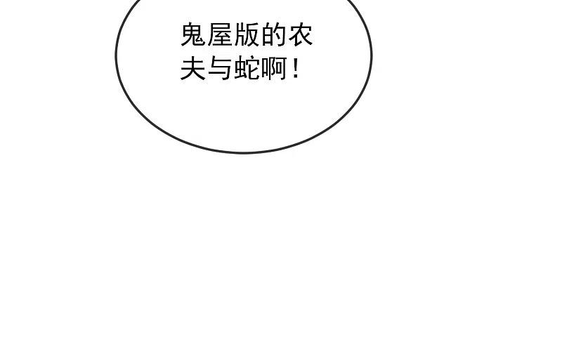 《我有一座冒险屋》第35话 唯一存活者 第8页
