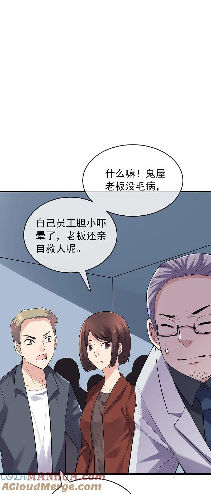 《我有一座冒险屋》第35话 唯一存活者 第7页