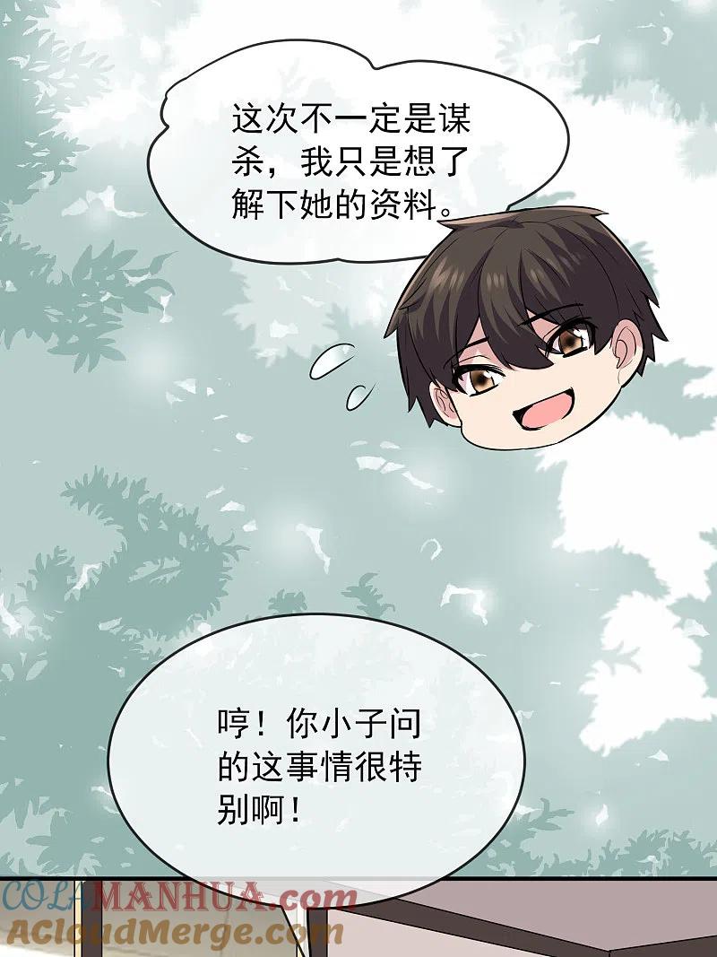 《我有一座冒险屋》第35话 唯一存活者 第29页