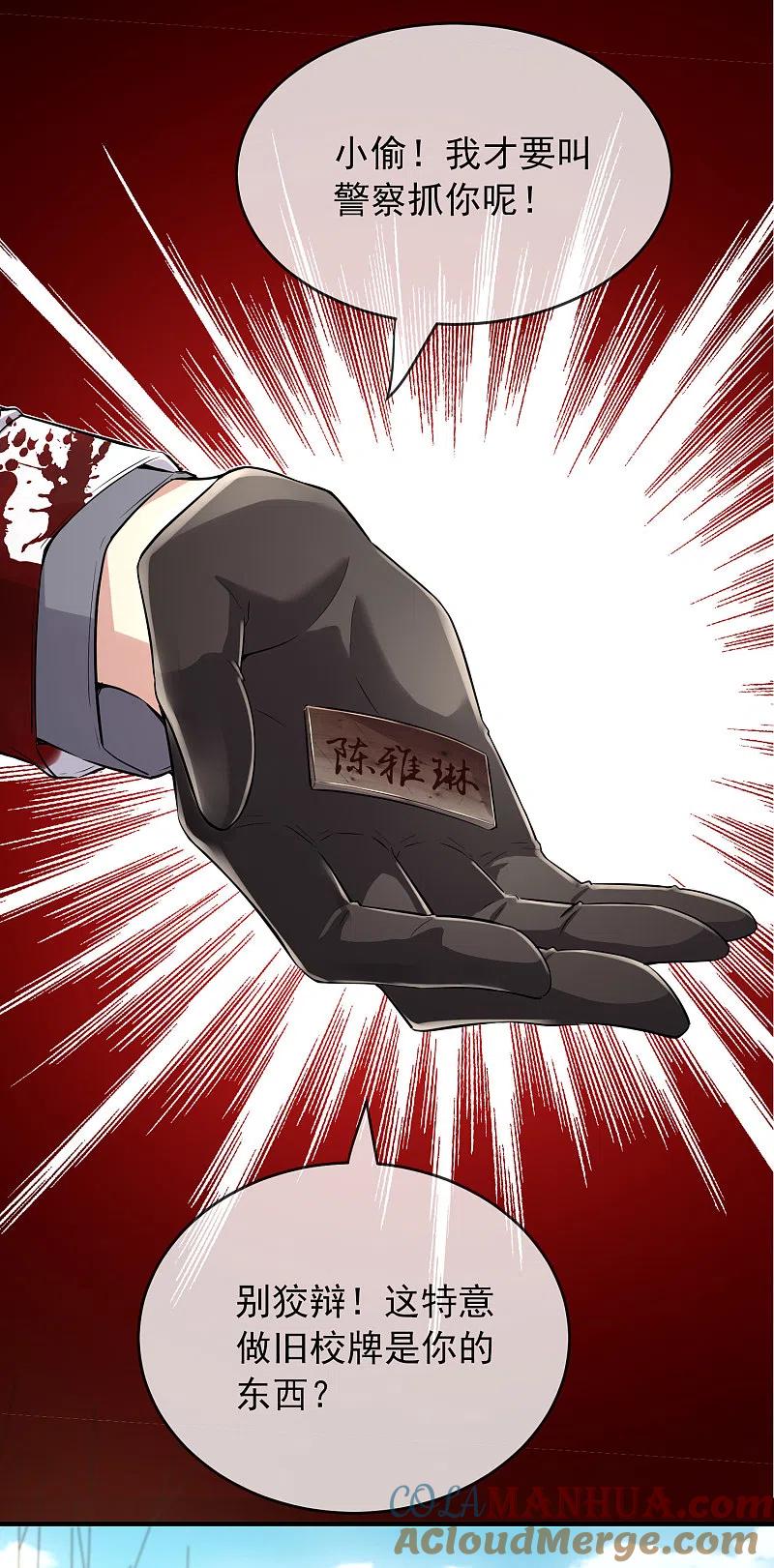 《我有一座冒险屋》第35话 唯一存活者 第17页