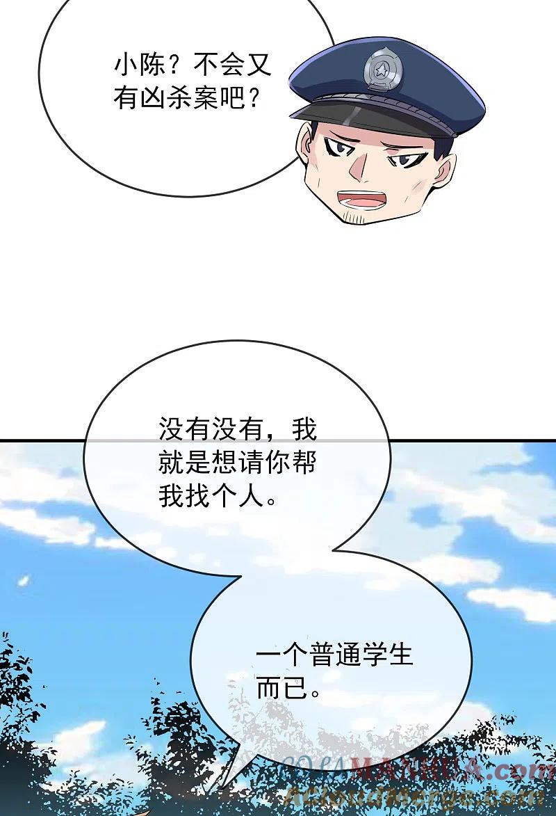 《我有一座冒险屋》第35话 唯一存活者 第27页