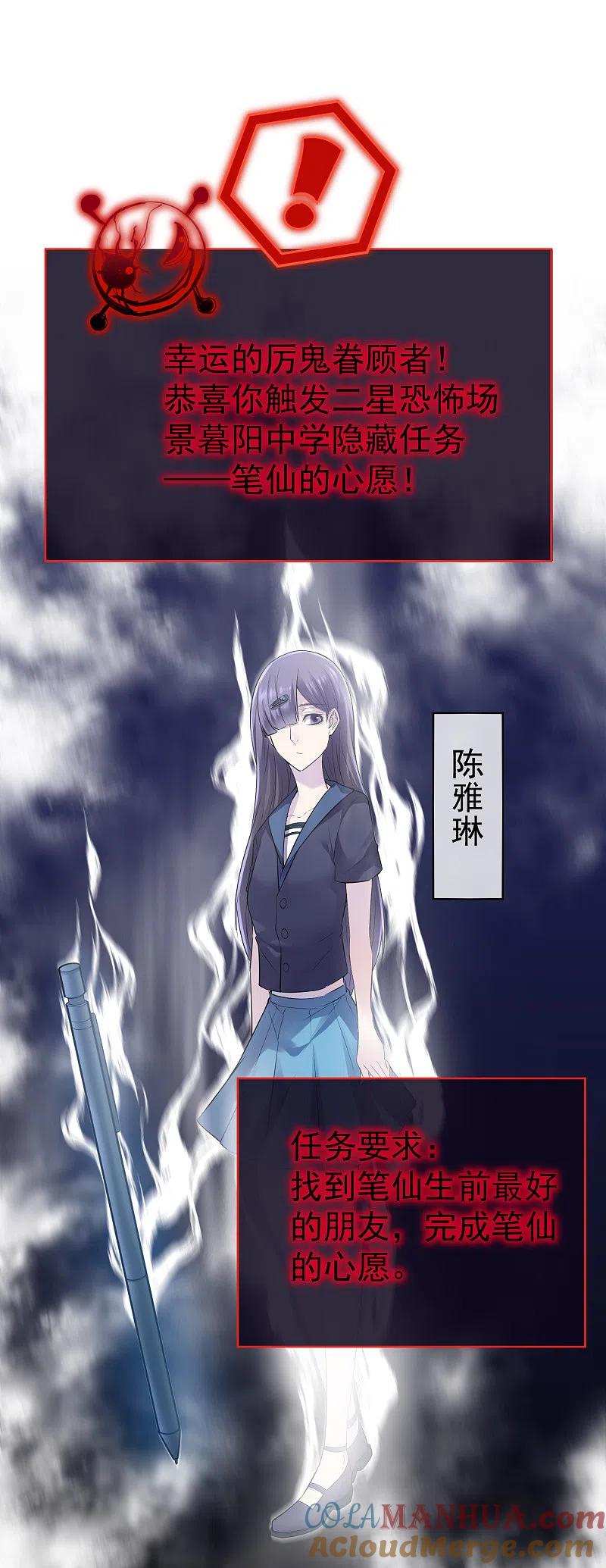《我有一座冒险屋》第35话 唯一存活者 第9页