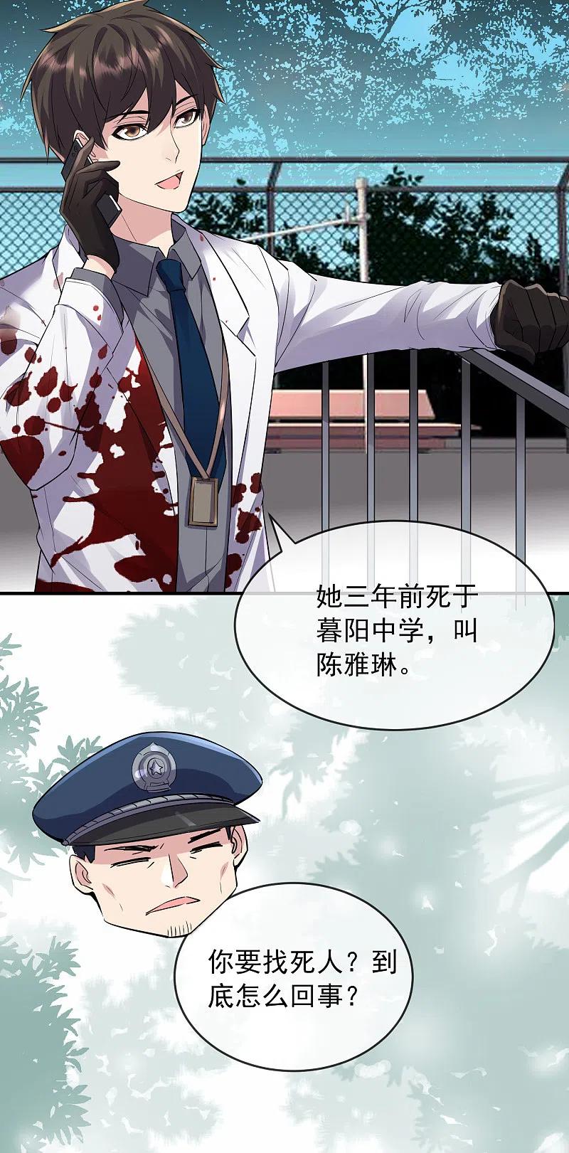 《我有一座冒险屋》第35话 唯一存活者 第28页