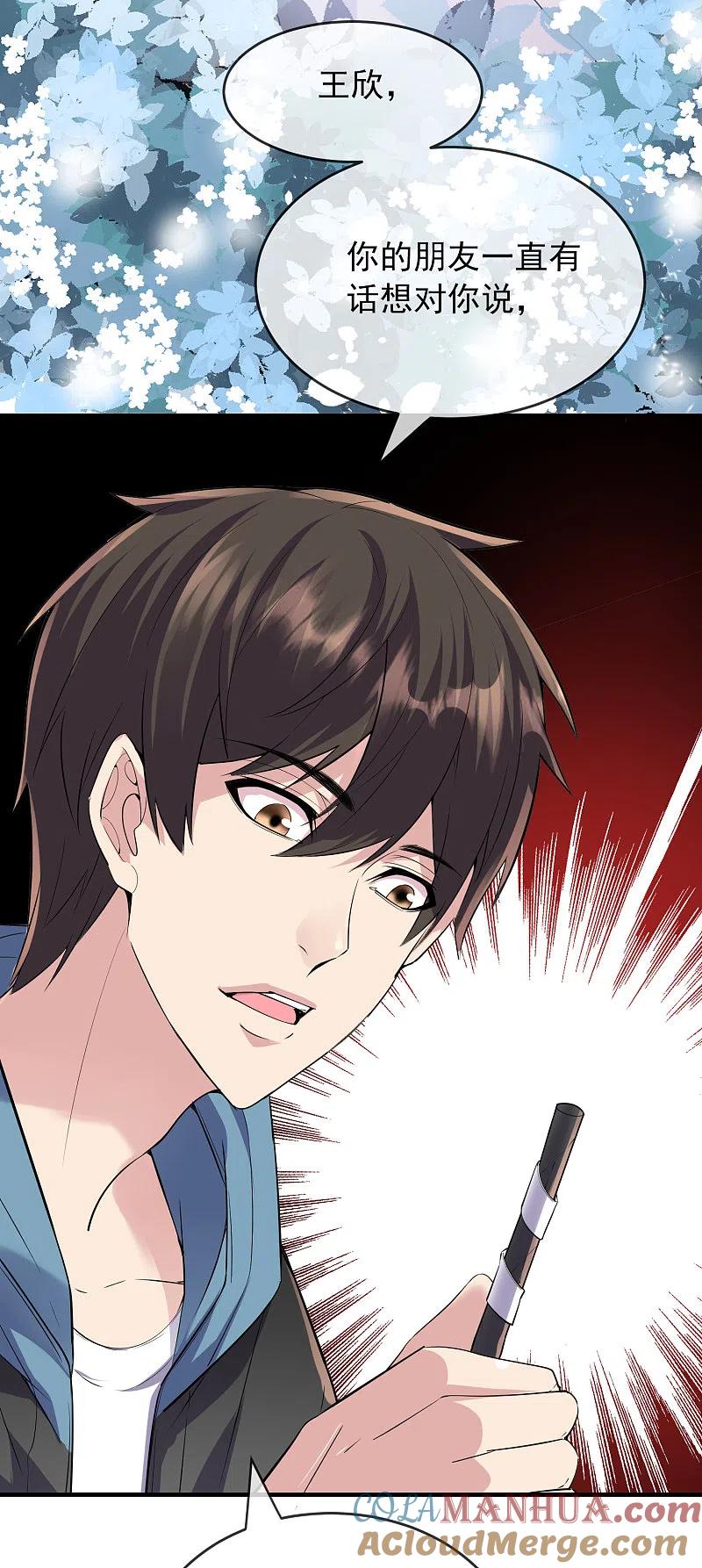 《我有一座冒险屋》第36话 笔仙的心愿 第5页