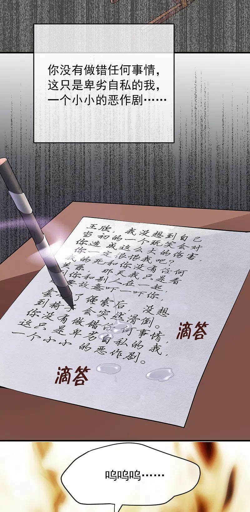 《我有一座冒险屋》第36话 笔仙的心愿 第18页