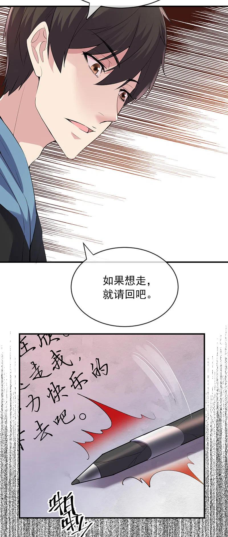 《我有一座冒险屋》第36话 笔仙的心愿 第20页