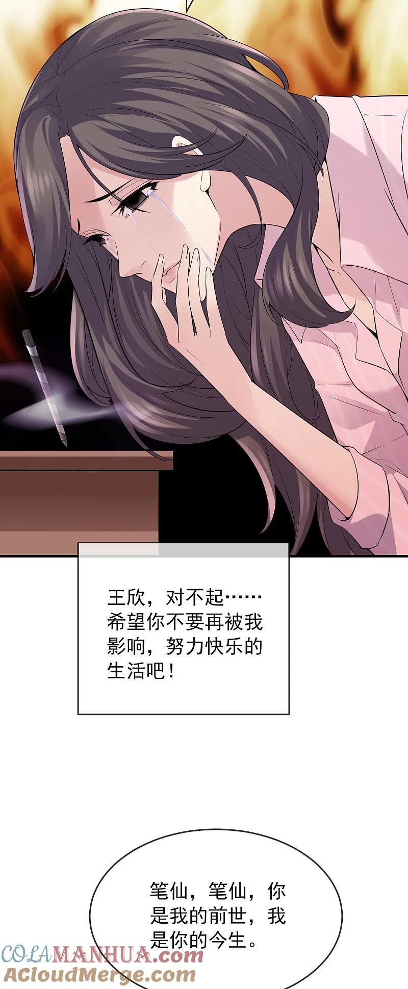 《我有一座冒险屋》第36话 笔仙的心愿 第19页