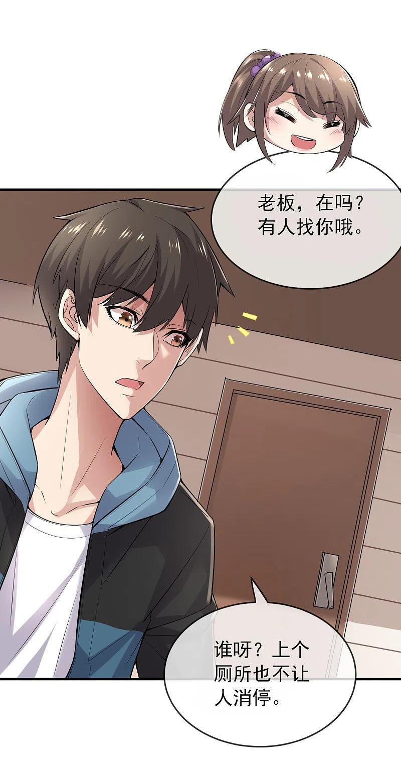 《我有一座冒险屋》第37话 第二个特殊游客 第26页