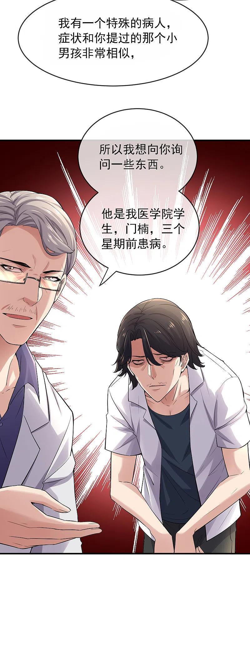 《我有一座冒险屋》第37话 第二个特殊游客 第30页