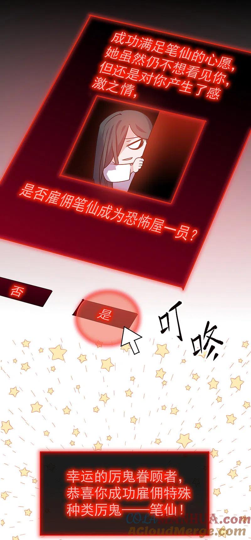 《我有一座冒险屋》第37话 第二个特殊游客 第3页