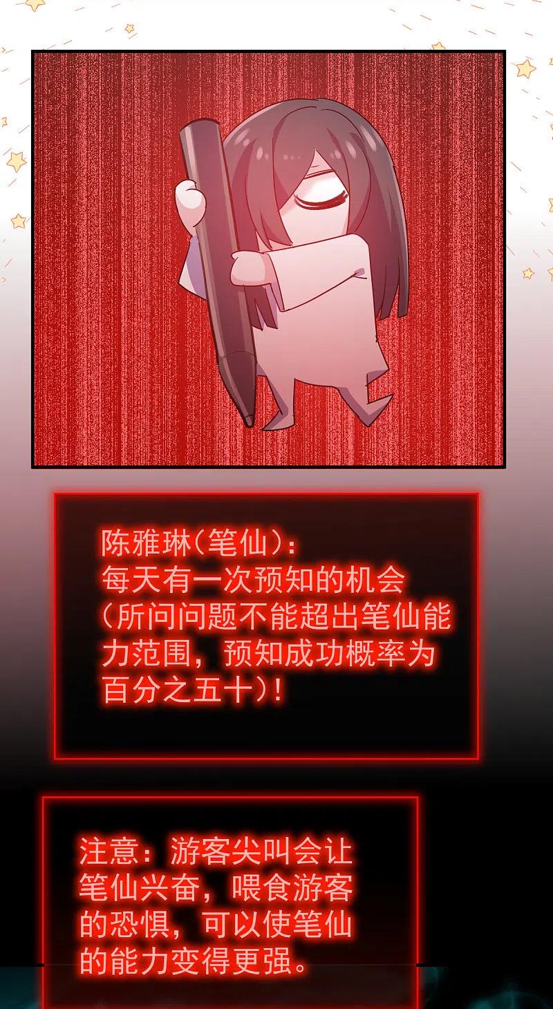 《我有一座冒险屋》第37话 第二个特殊游客 第4页