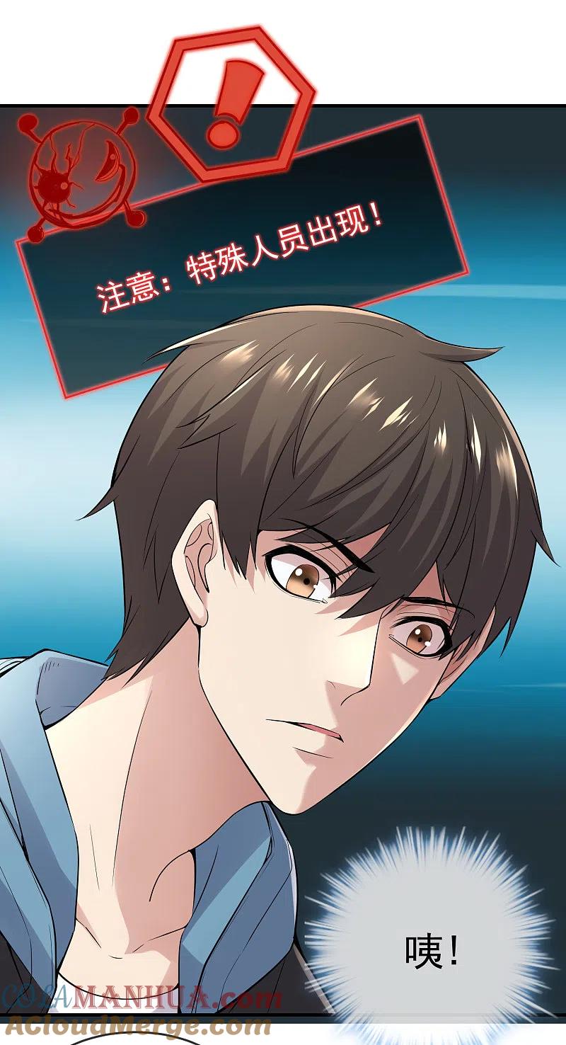 《我有一座冒险屋》第37话 第二个特殊游客 第31页