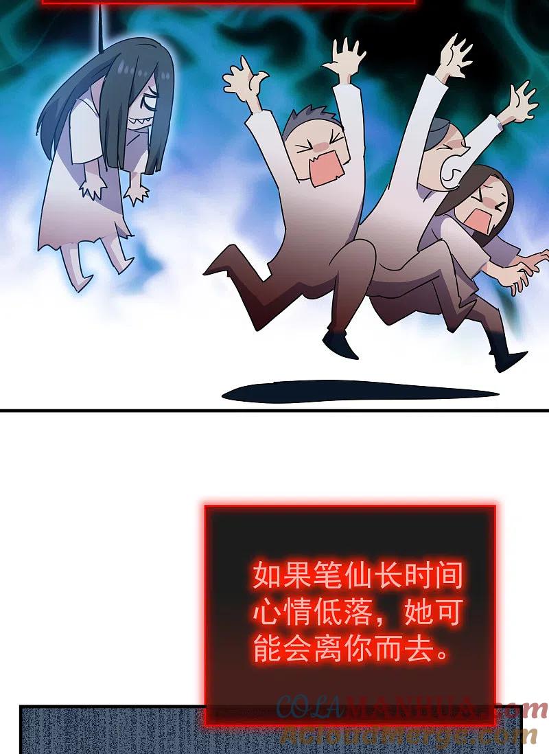 《我有一座冒险屋》第37话 第二个特殊游客 第5页