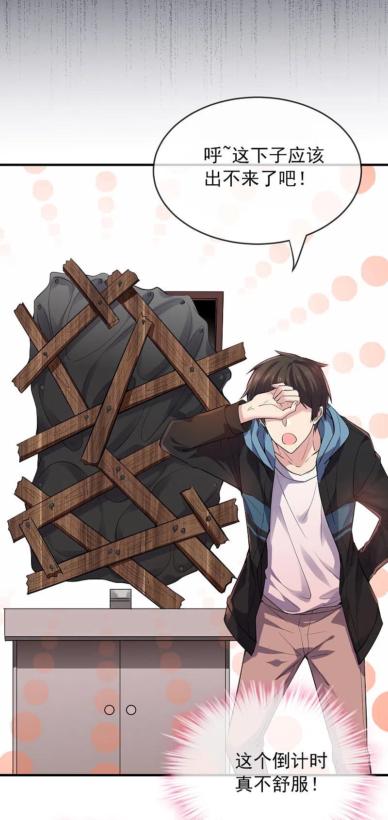 《我有一座冒险屋》第37话 第二个特殊游客 第24页