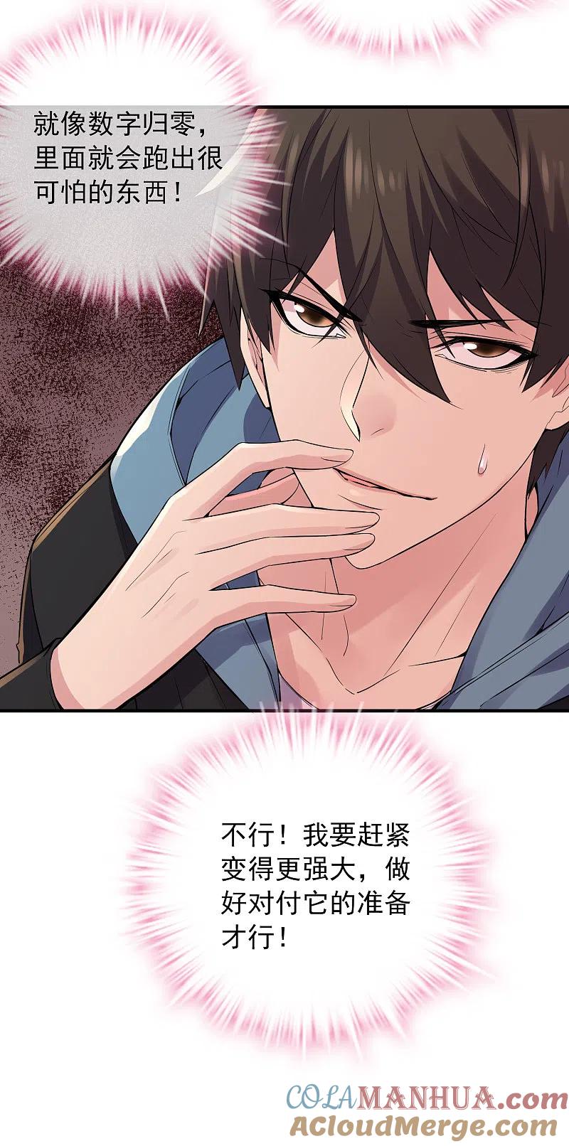 《我有一座冒险屋》第37话 第二个特殊游客 第25页