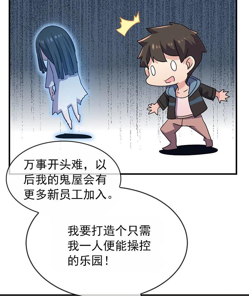 《我有一座冒险屋》第37话 第二个特殊游客 第6页