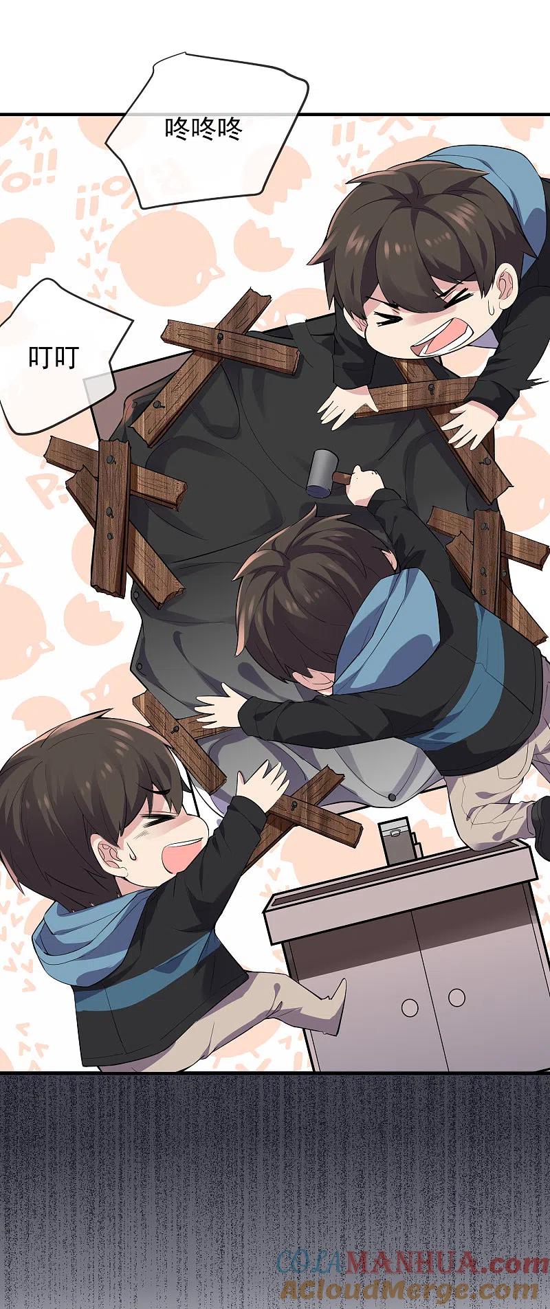 《我有一座冒险屋》第37话 第二个特殊游客 第23页