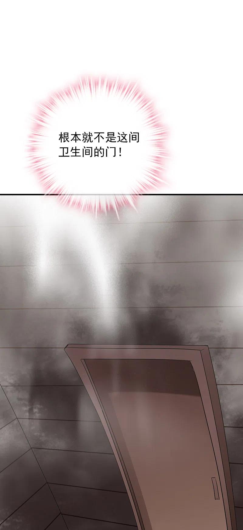 《我有一座冒险屋》第37话 第二个特殊游客 第16页