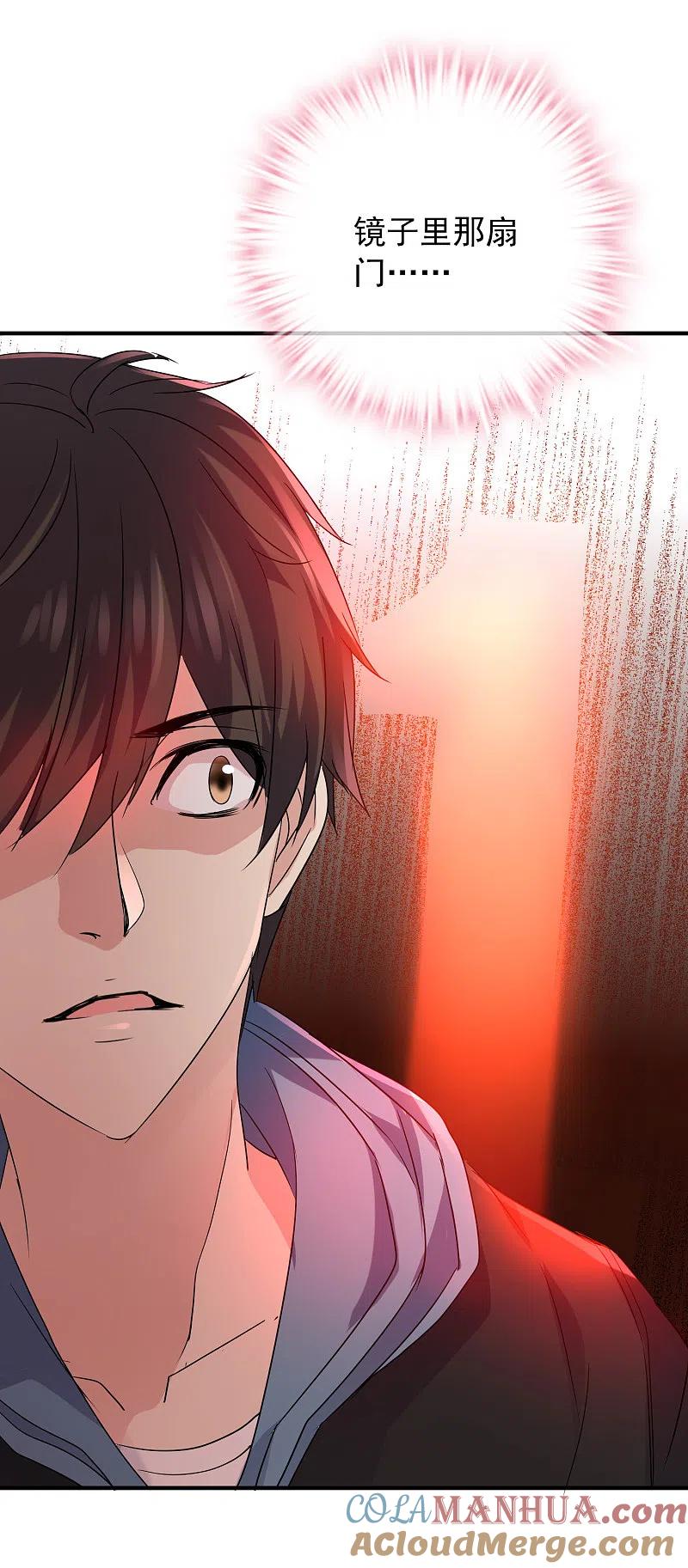《我有一座冒险屋》第37话 第二个特殊游客 第15页