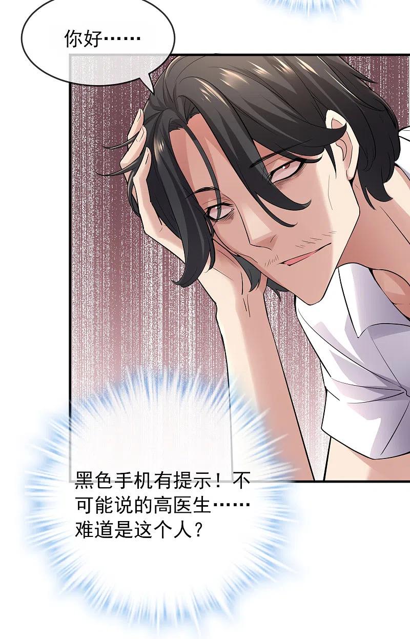 《我有一座冒险屋》第37话 第二个特殊游客 第32页