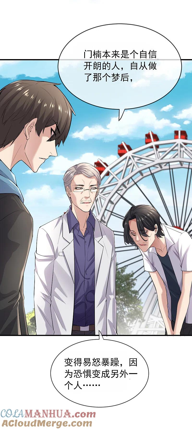 《我有一座冒险屋》第37话 第二个特殊游客 第33页