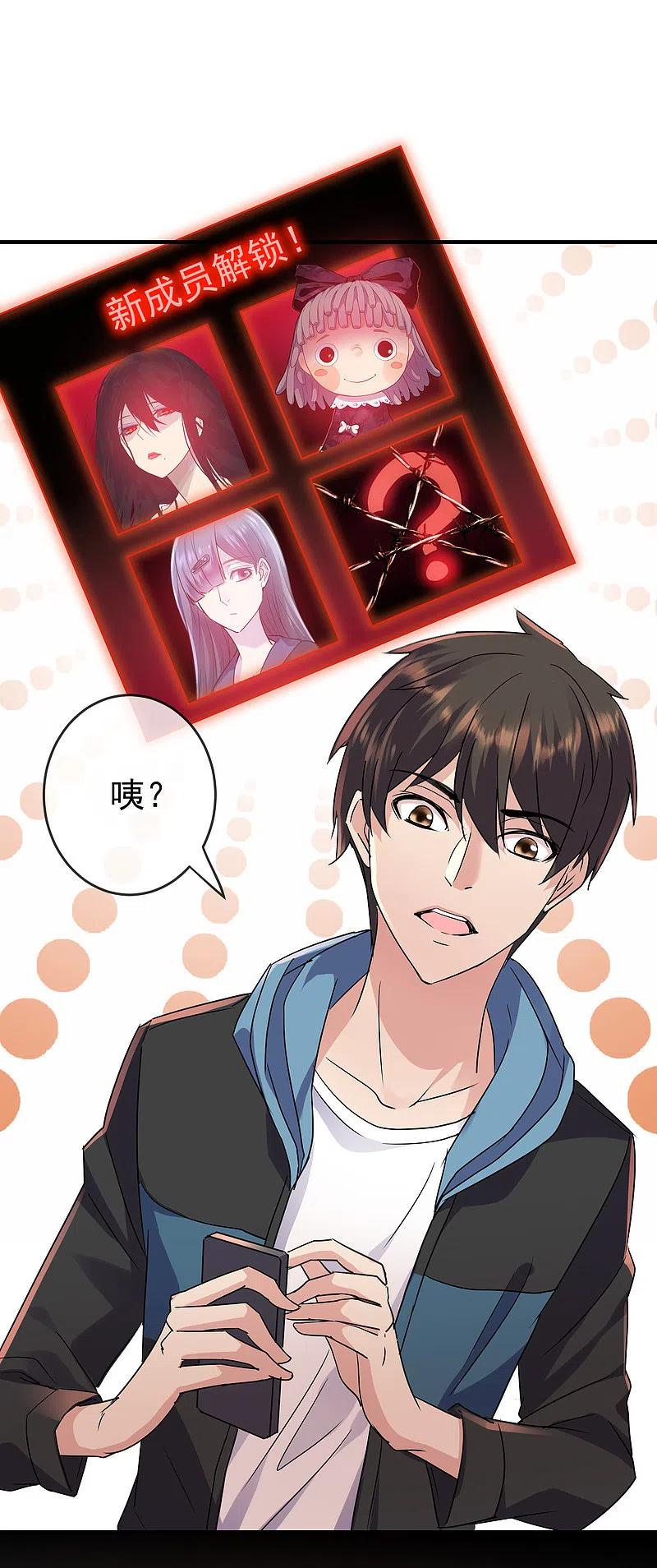 《我有一座冒险屋》第37话 第二个特殊游客 第2页