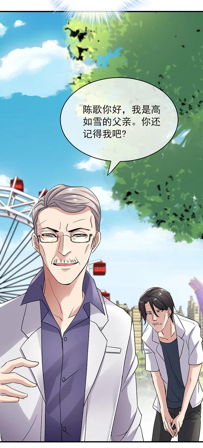 《我有一座冒险屋》第37话 第二个特殊游客 第28页