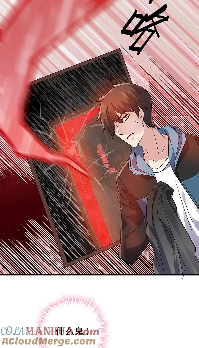 《我有一座冒险屋》第37话 第二个特殊游客 第21页