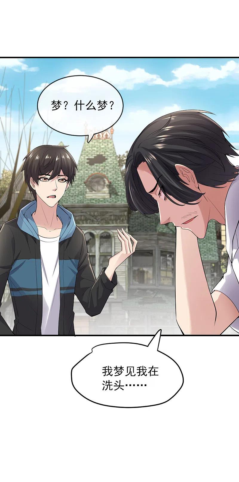 《我有一座冒险屋》第37话 第二个特殊游客 第34页