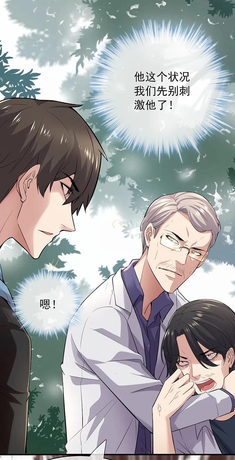 《我有一座冒险屋》第38话 三个人的房间 第6页