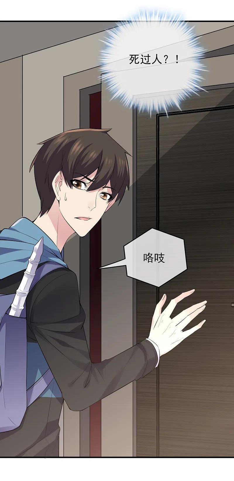 《我有一座冒险屋》第38话 三个人的房间 第30页
