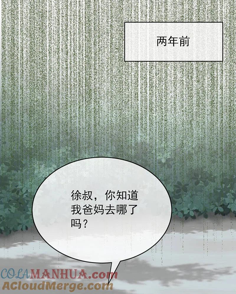 《我有一座冒险屋》第38话 三个人的房间 第15页